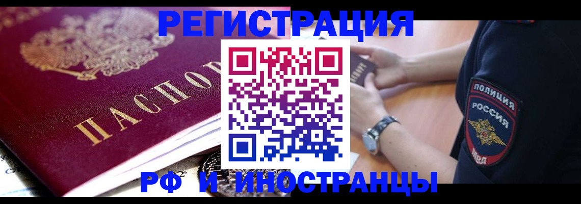 прописка 2025 в Усть-Куте