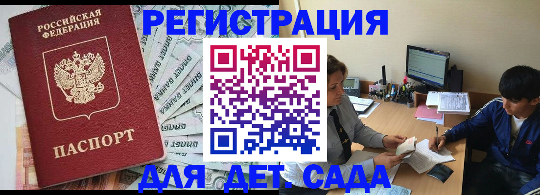 прописка 2025 в Усть-Куте