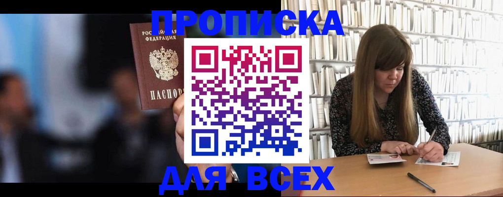 прописка законно в Усть-Куте