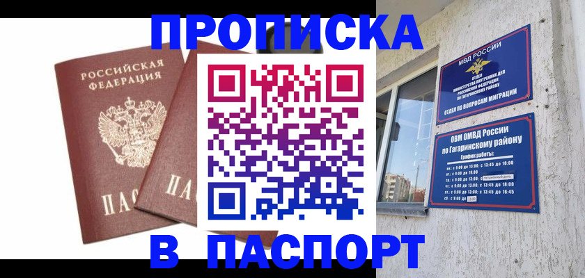 купить прописку в Усть-Куте